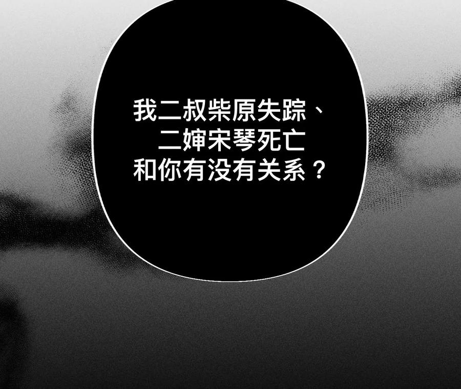 《男友半糖半盐》95·醉翁之意 第24页