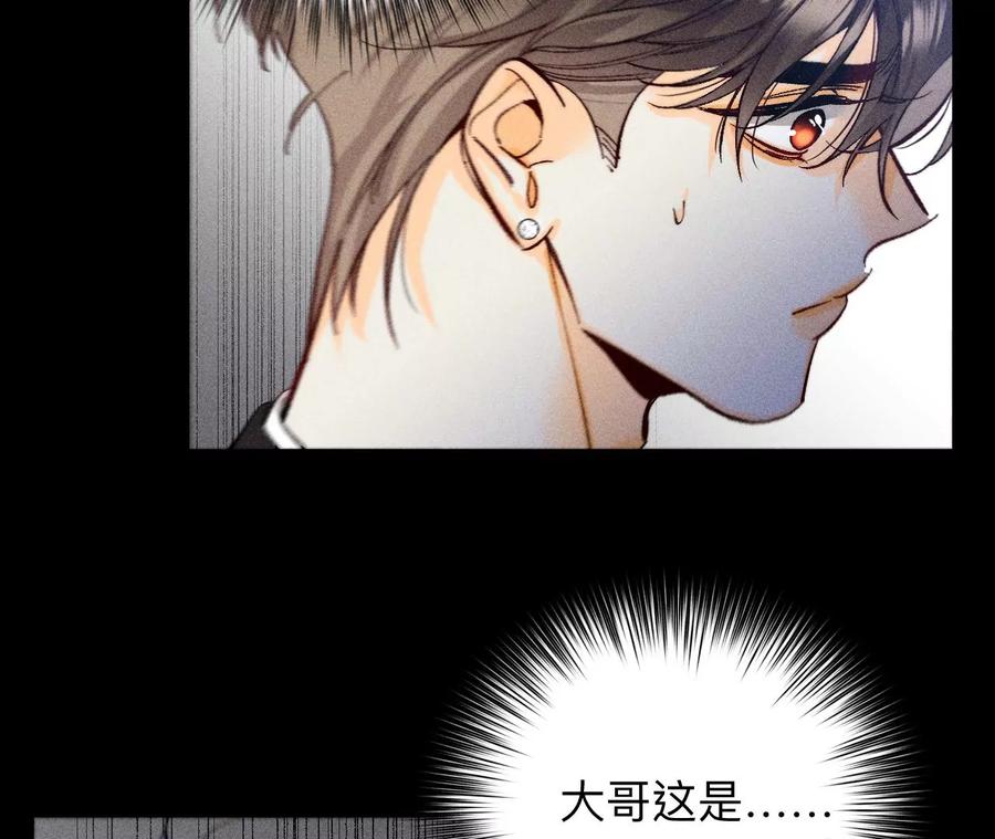 《男友半糖半盐》95·醉翁之意 第35页