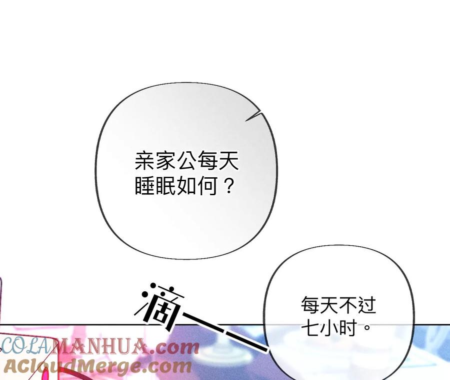《男友半糖半盐》95·醉翁之意 第19页