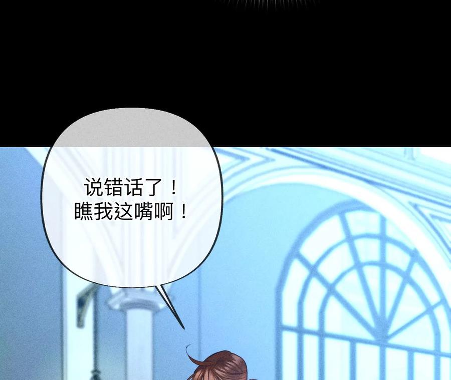 《男友半糖半盐》95·醉翁之意 第38页