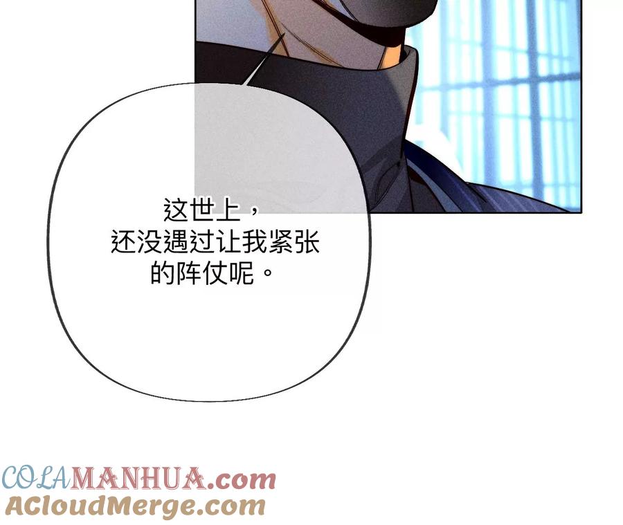 《男友半糖半盐》95·醉翁之意 第13页