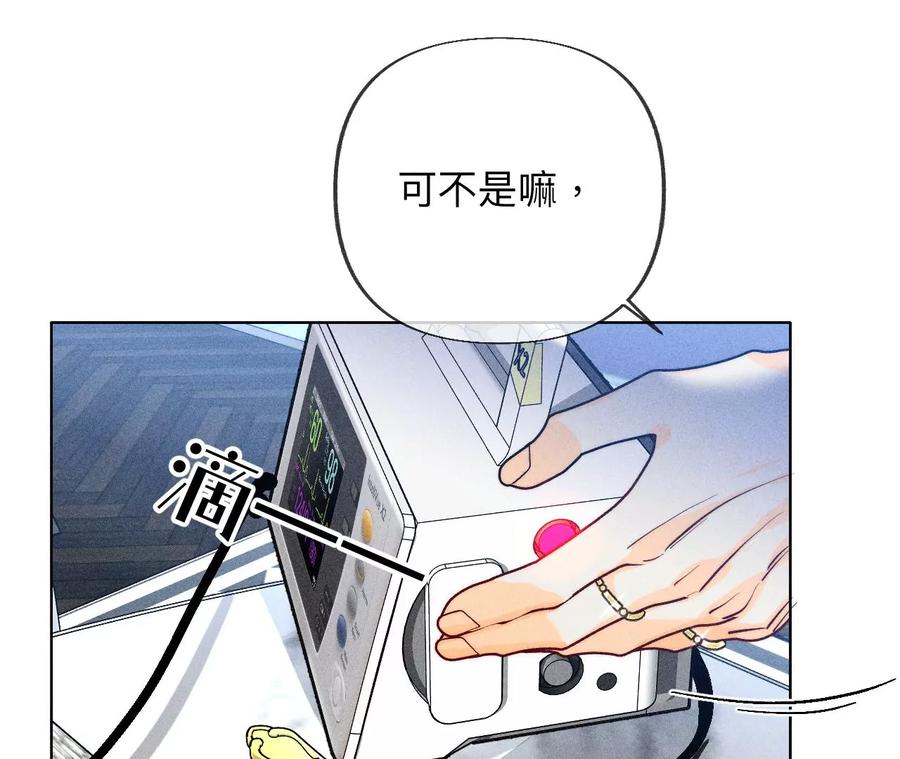 《男友半糖半盐》95·醉翁之意 第14页