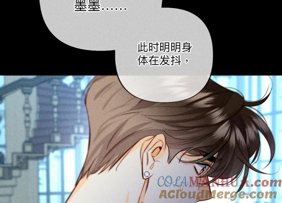 《男友半糖半盐》95·醉翁之意 第79页