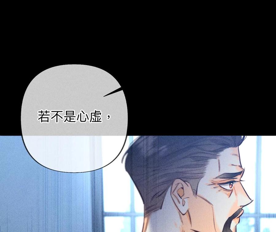 《男友半糖半盐》95·醉翁之意 第51页