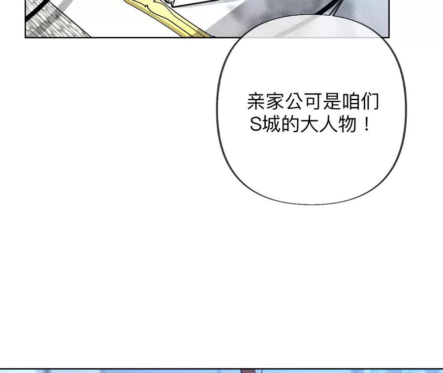 《男友半糖半盐》95·醉翁之意 第15页