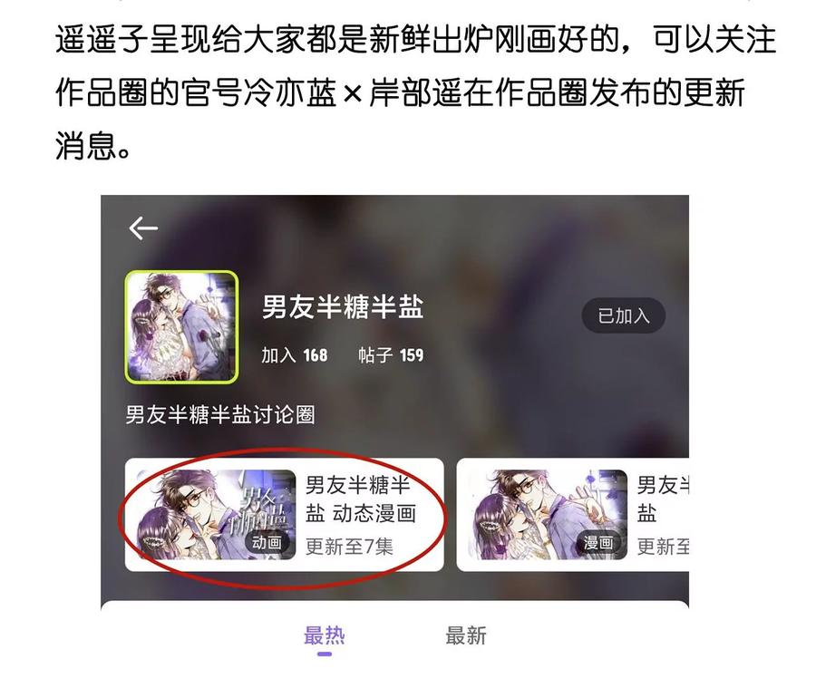 《男友半糖半盐》95·醉翁之意 第92页