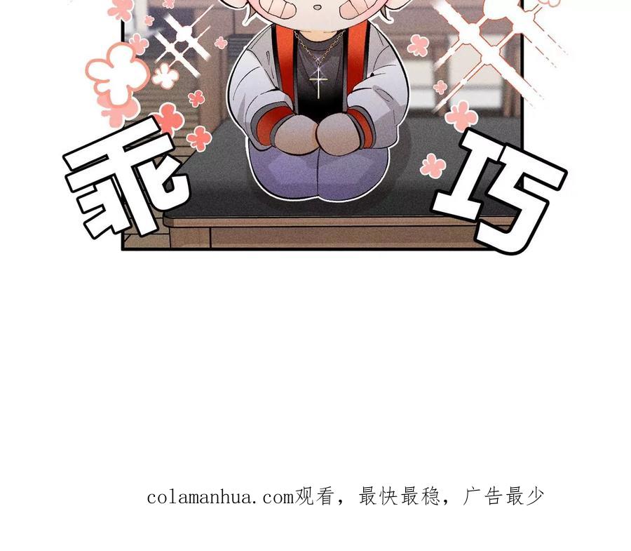 《男友半糖半盐》95·醉翁之意 第96页