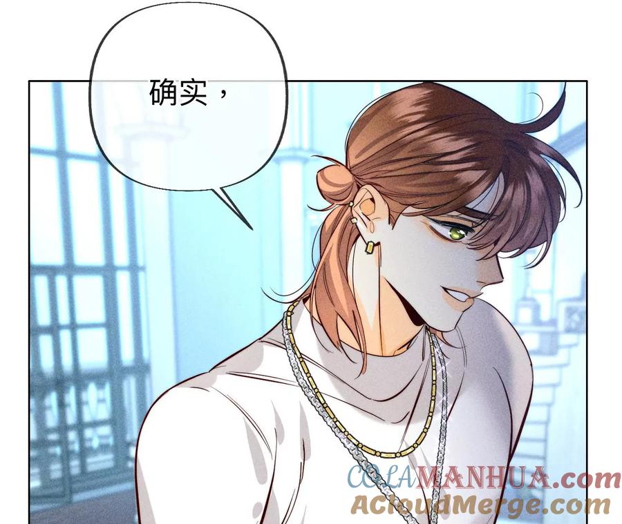 《男友半糖半盐》95·醉翁之意 第61页