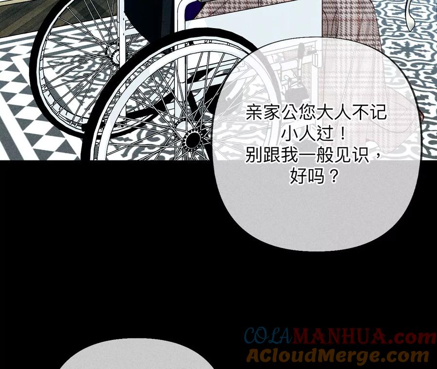 《男友半糖半盐》95·醉翁之意 第40页