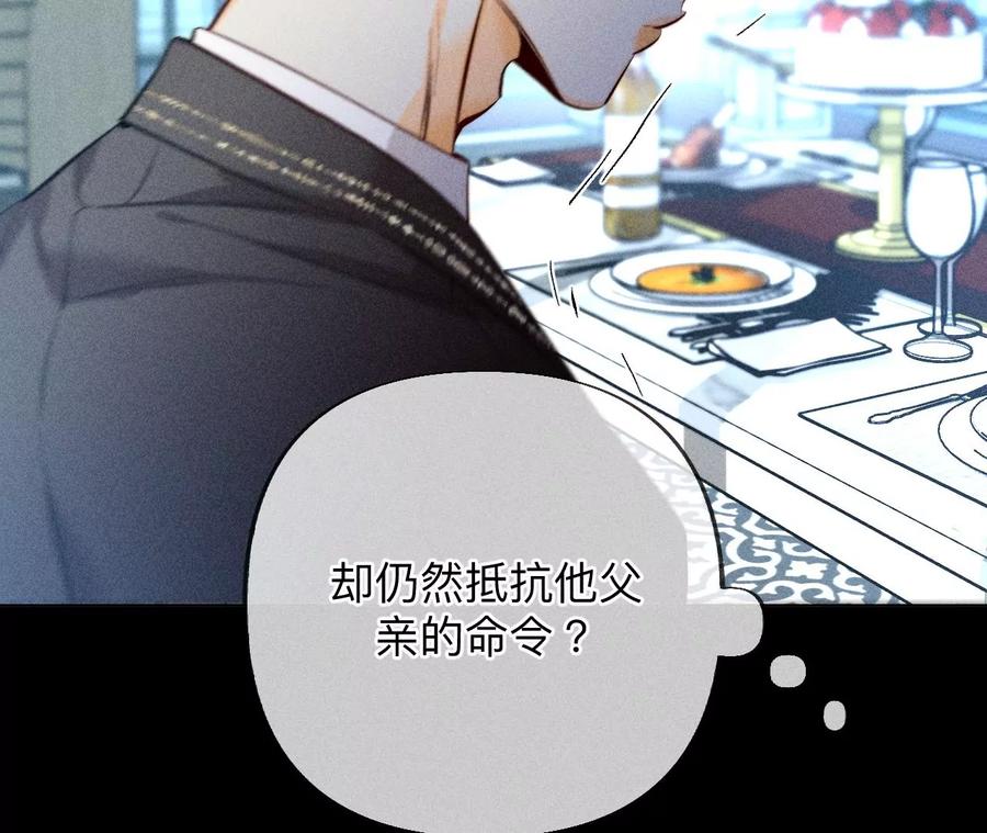 《男友半糖半盐》95·醉翁之意 第80页
