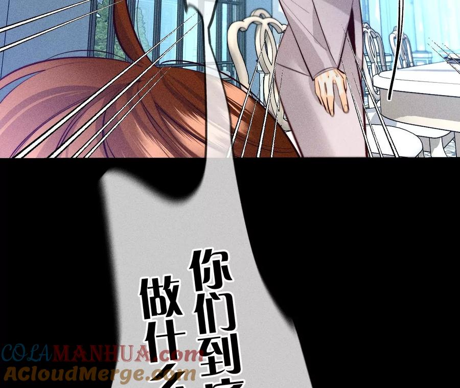 《男友半糖半盐》95·醉翁之意 第31页