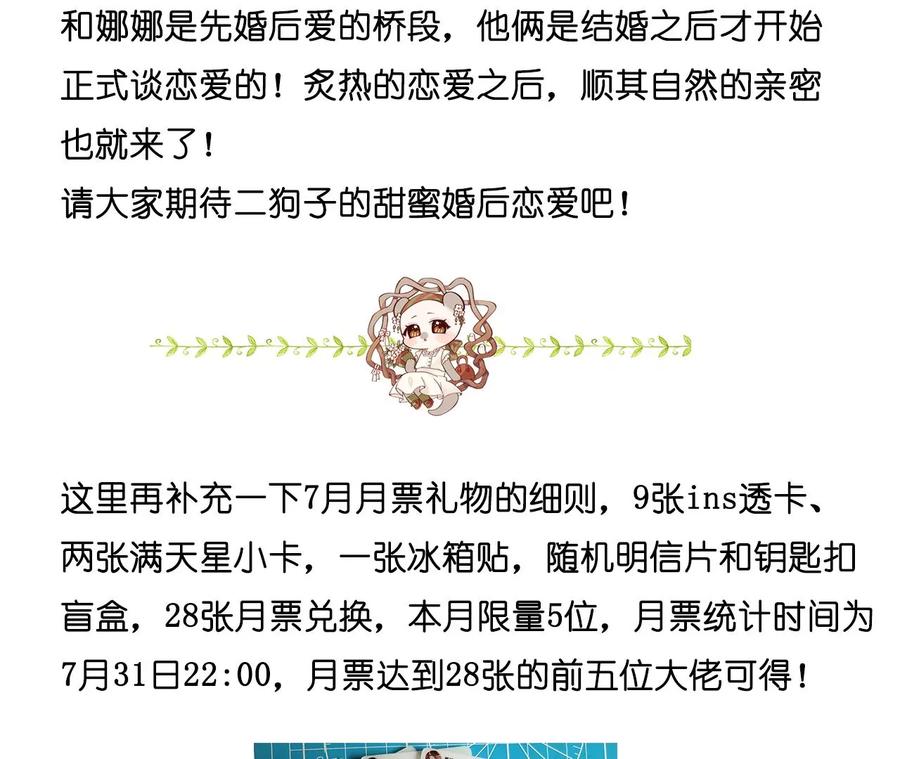 《男友半糖半盐》95·醉翁之意 第90页