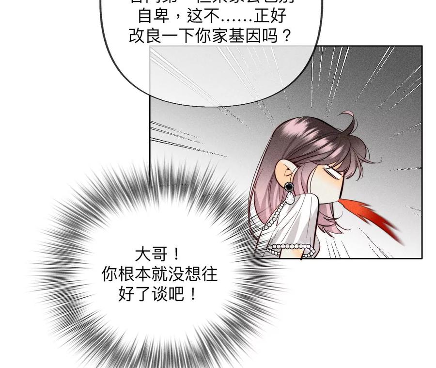 《男友半糖半盐》95·醉翁之意 第63页