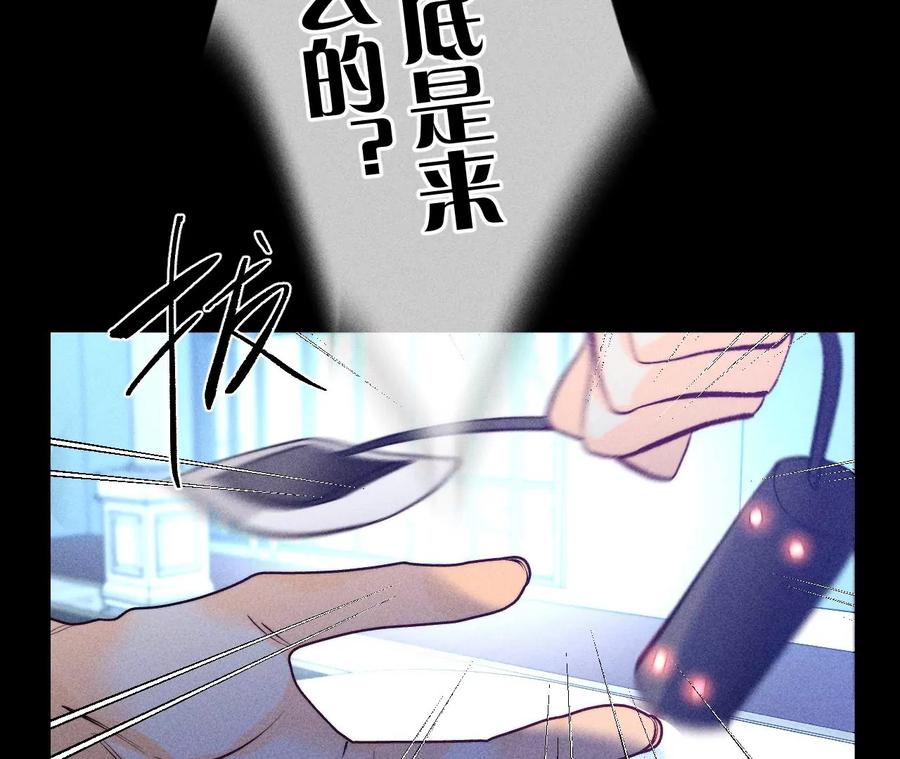 《男友半糖半盐》95·醉翁之意 第32页