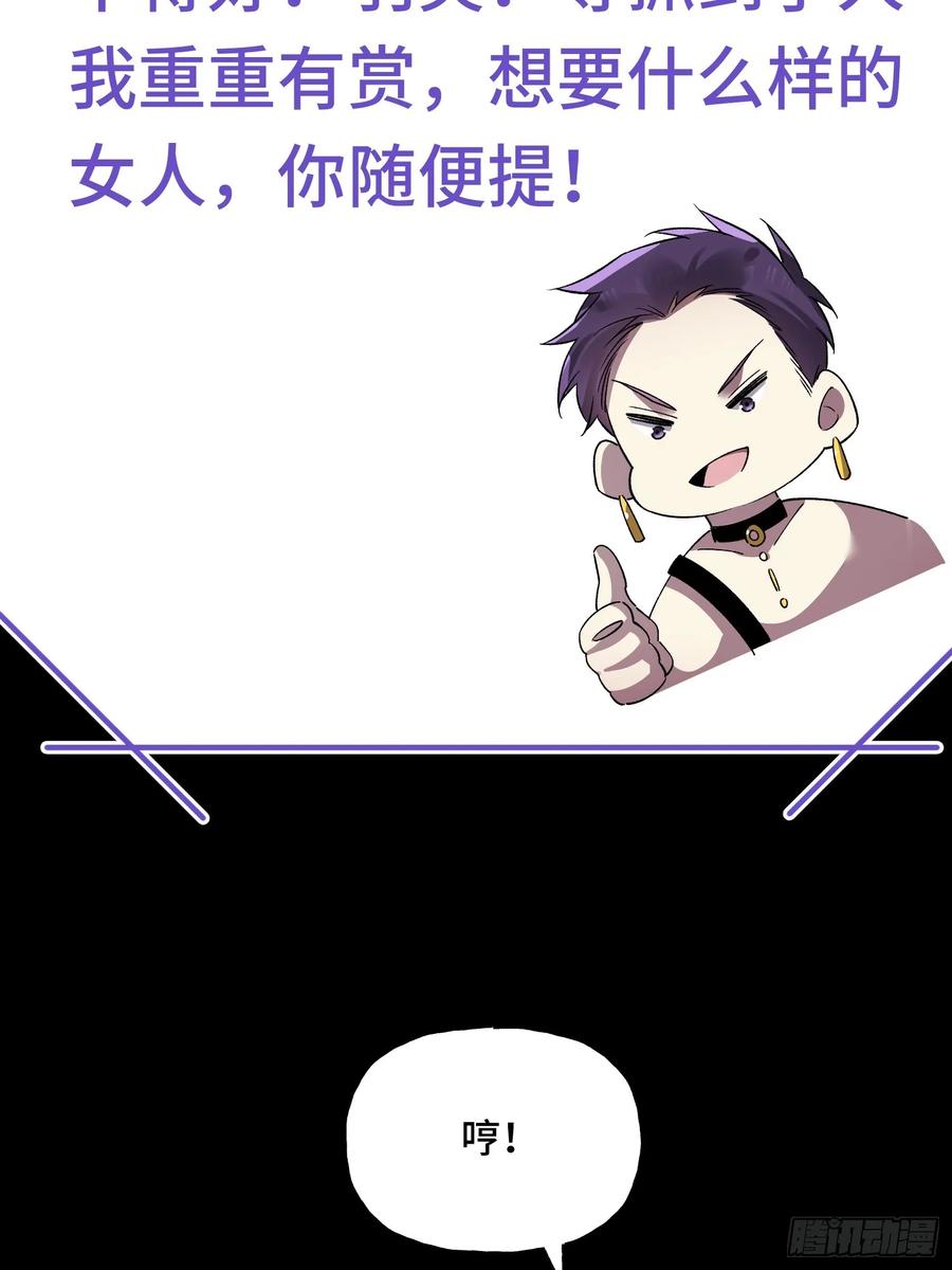 《重生在赛博修真世界的我杀上顶端》第14话 现身 第66页