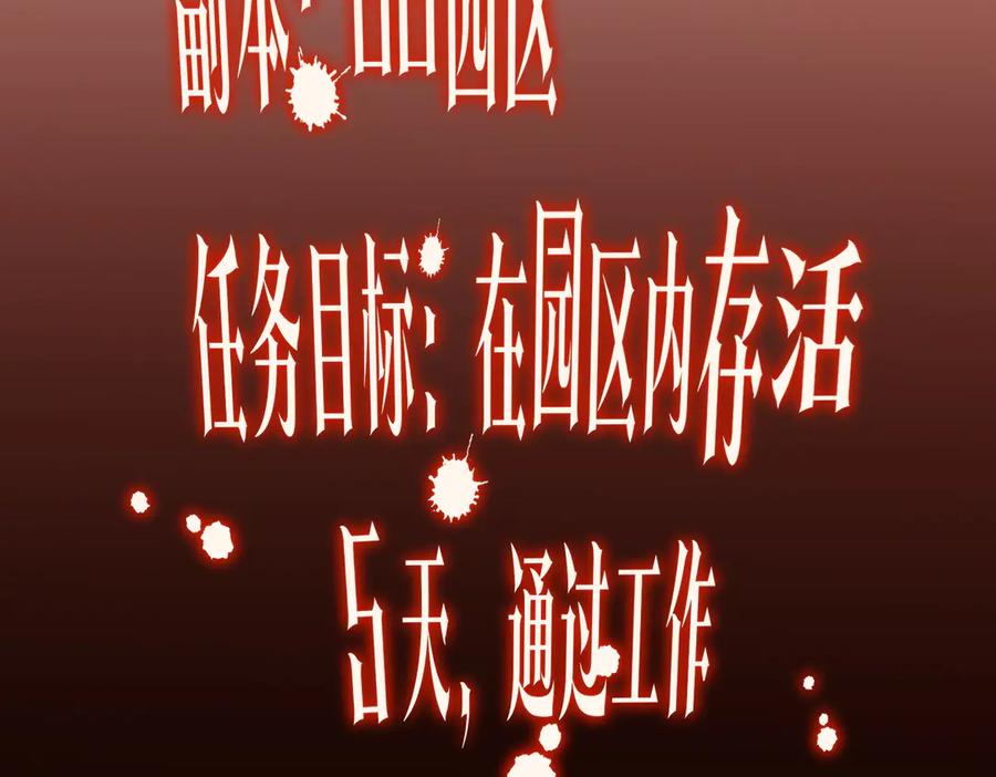 《全球惊悚：开局万亿冥币》第251话 雷霆手段！ 第110页