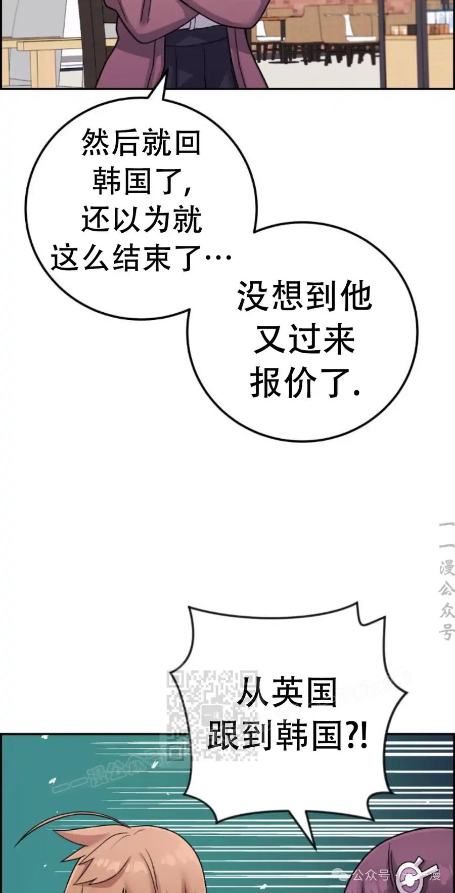 漫画里的罗康林 第32集 第33页