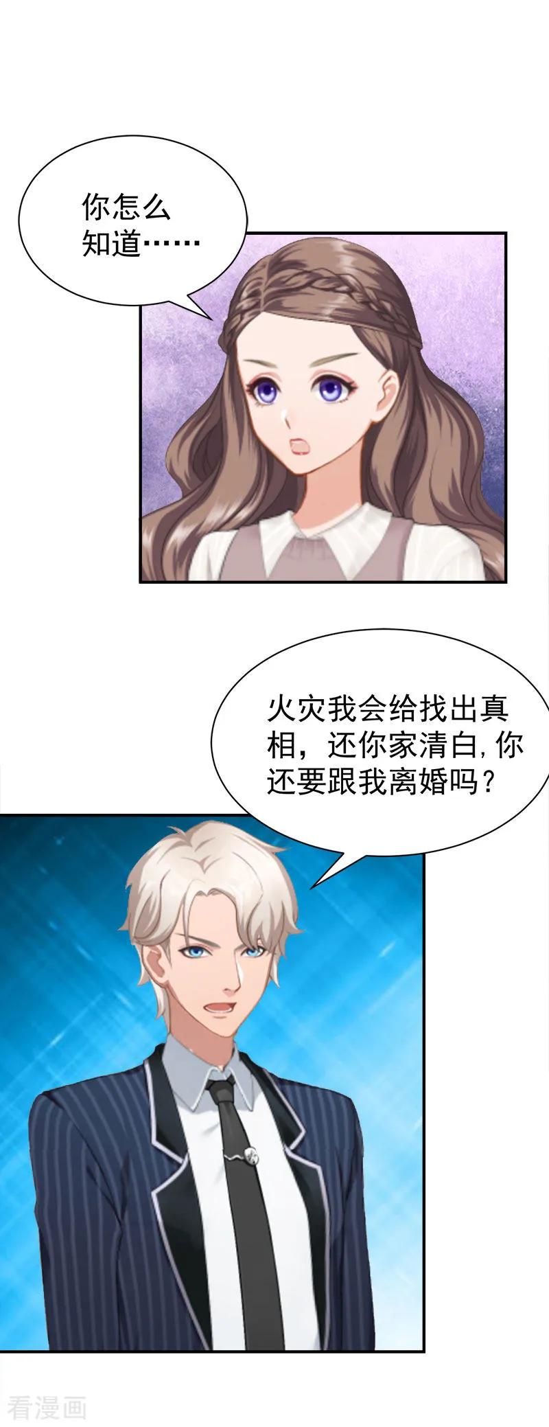 《霸宠甜妻：高冷男神吃不够》第32话 你还要跟我离婚吗 第12页