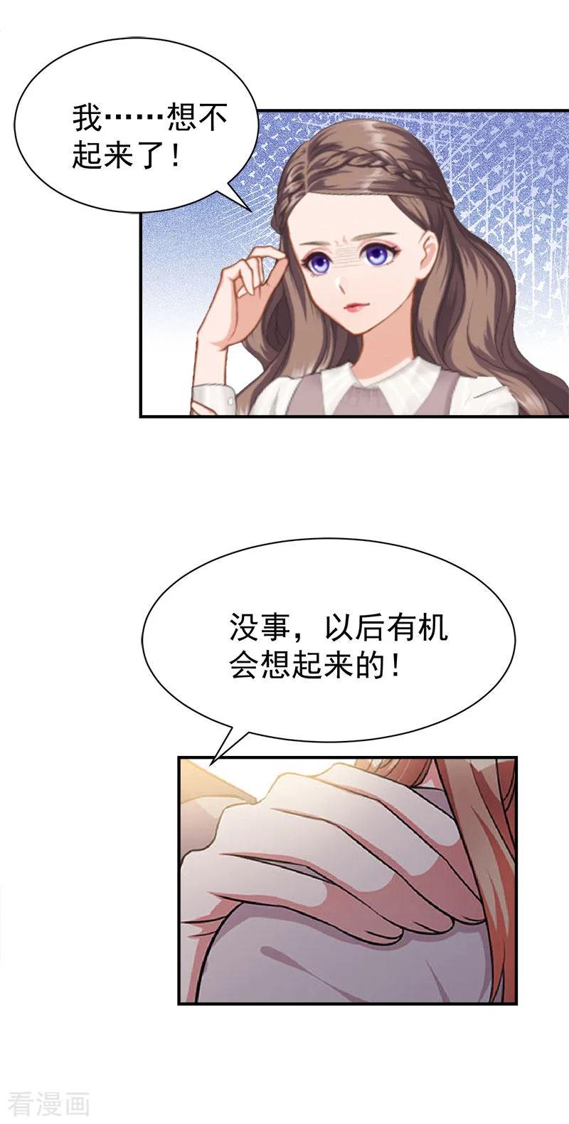 《霸宠甜妻：高冷男神吃不够》第32话 你还要跟我离婚吗 第20页