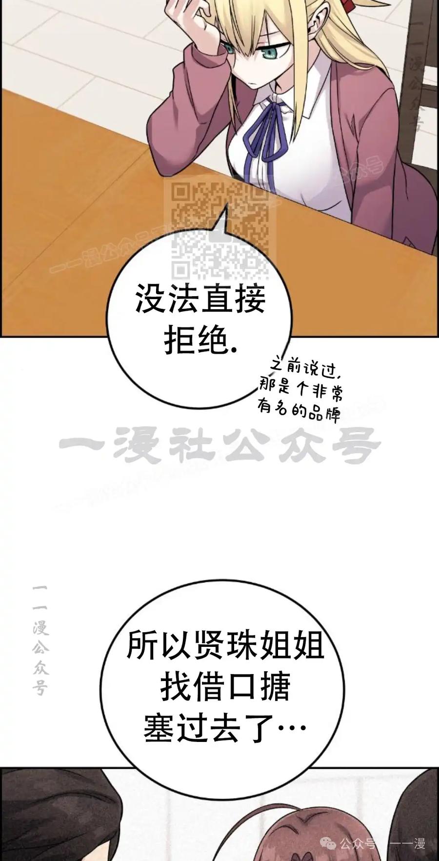 漫画里的罗康林 第32集 第36页