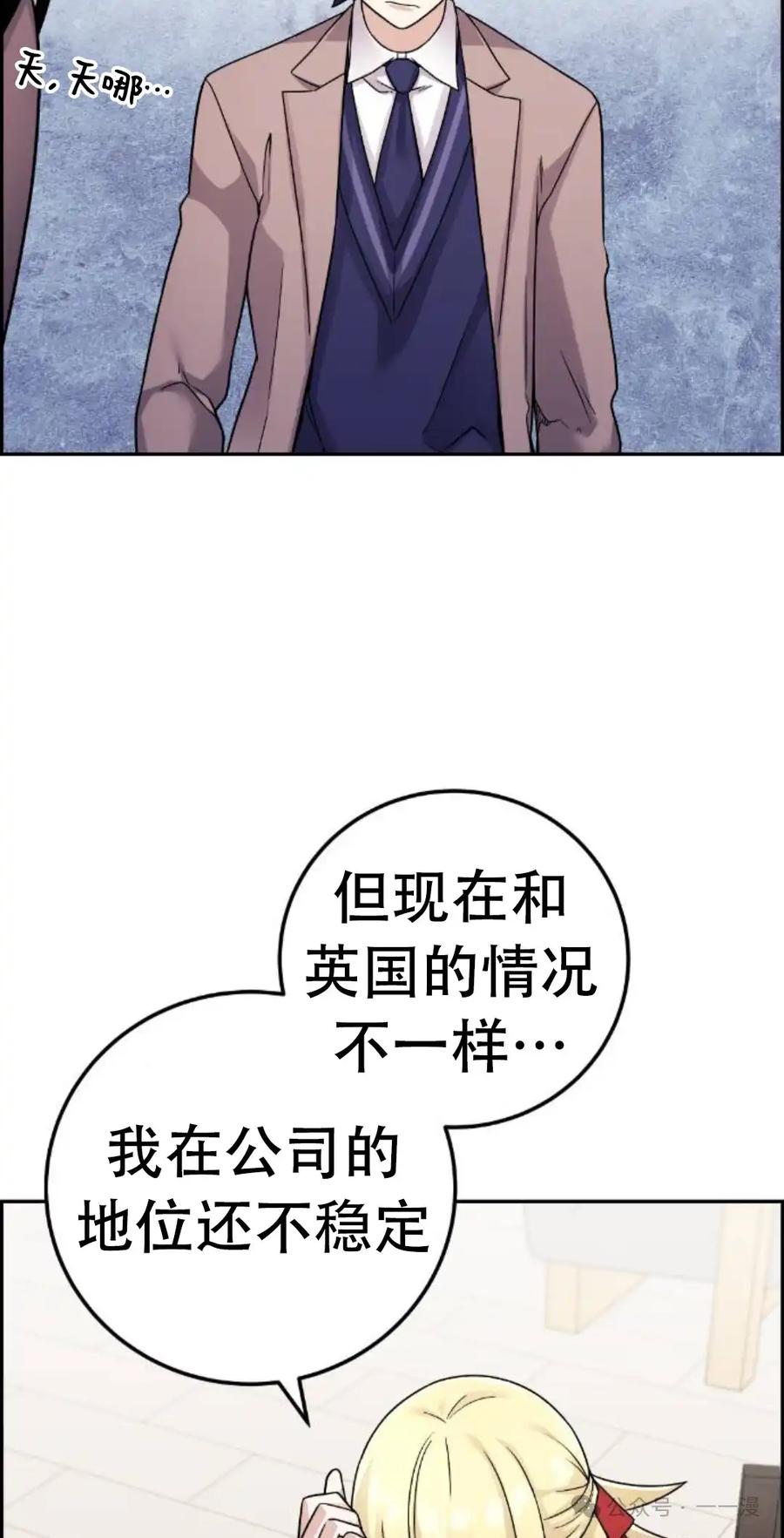 漫画里的罗康林 第32集 第35页