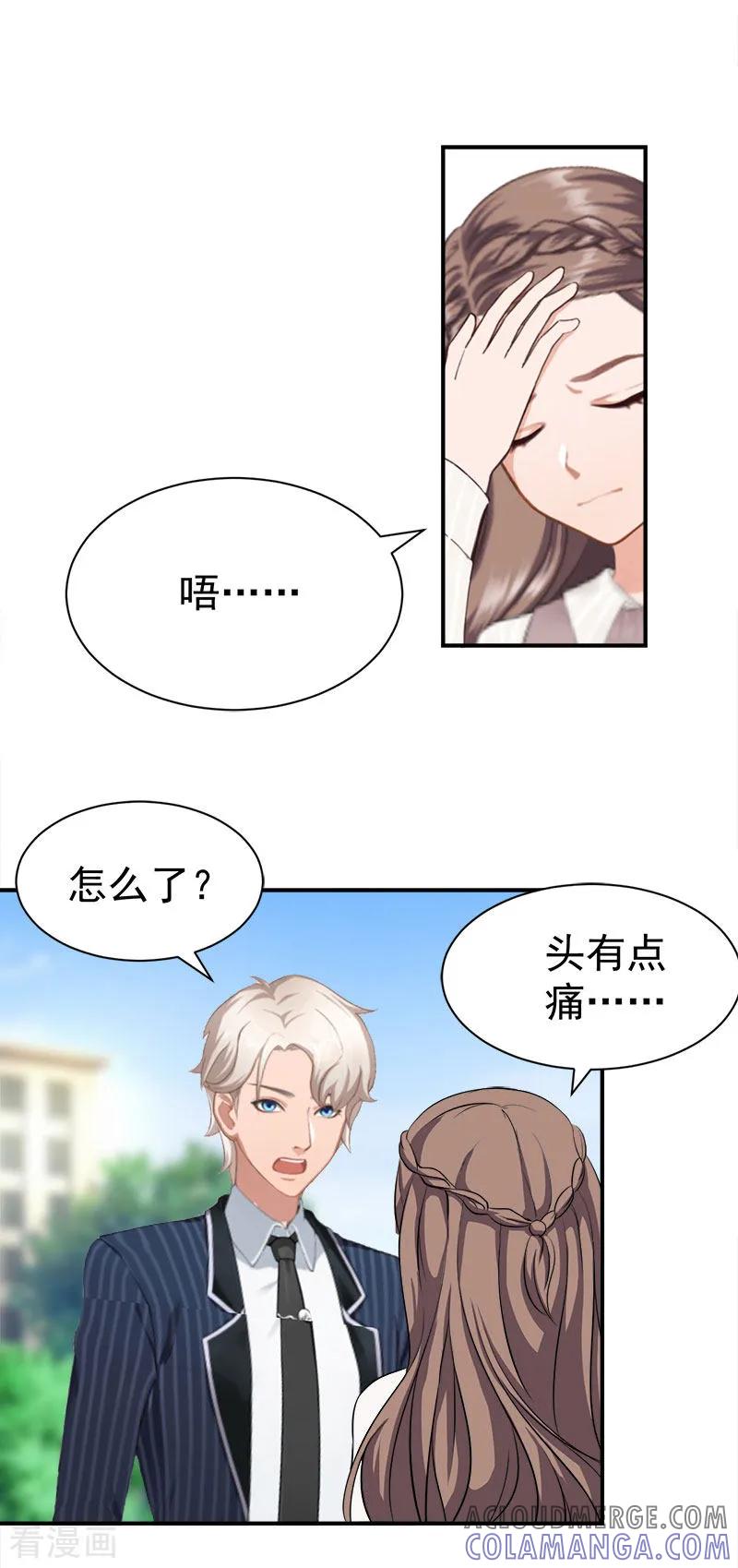 《霸宠甜妻：高冷男神吃不够》第32话 你还要跟我离婚吗 第17页