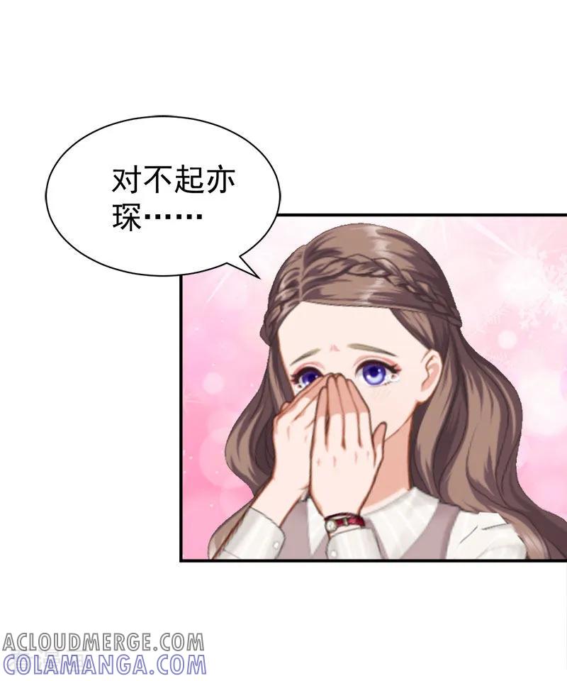 《霸宠甜妻：高冷男神吃不够》第32话 你还要跟我离婚吗 第15页