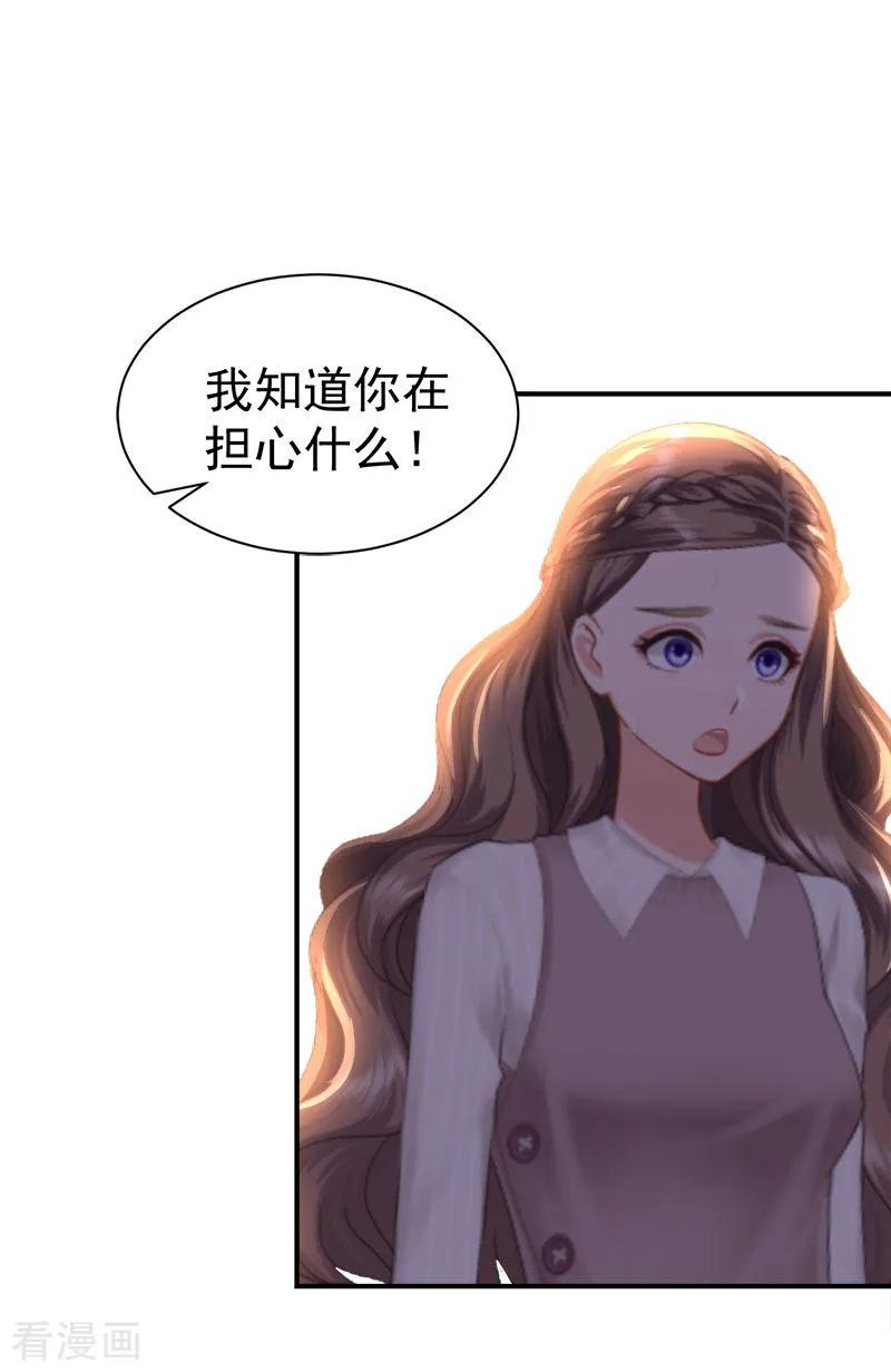 《霸宠甜妻：高冷男神吃不够》第32话 你还要跟我离婚吗 第10页