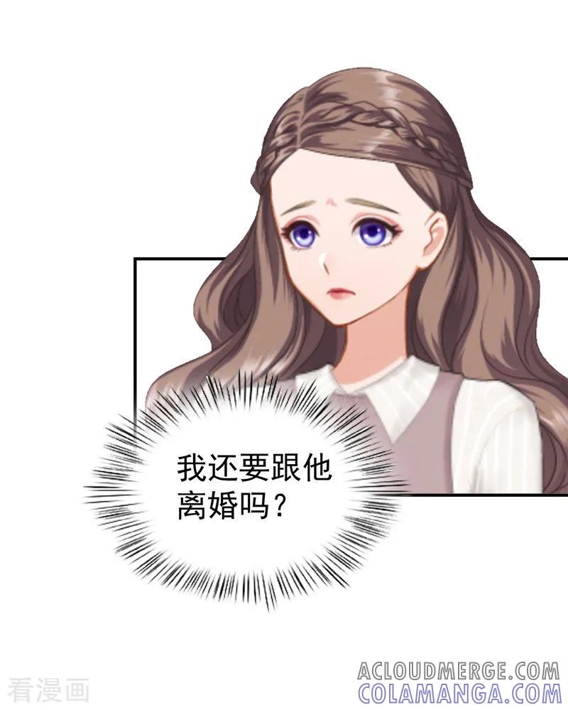 《霸宠甜妻：高冷男神吃不够》第32话 你还要跟我离婚吗 第13页