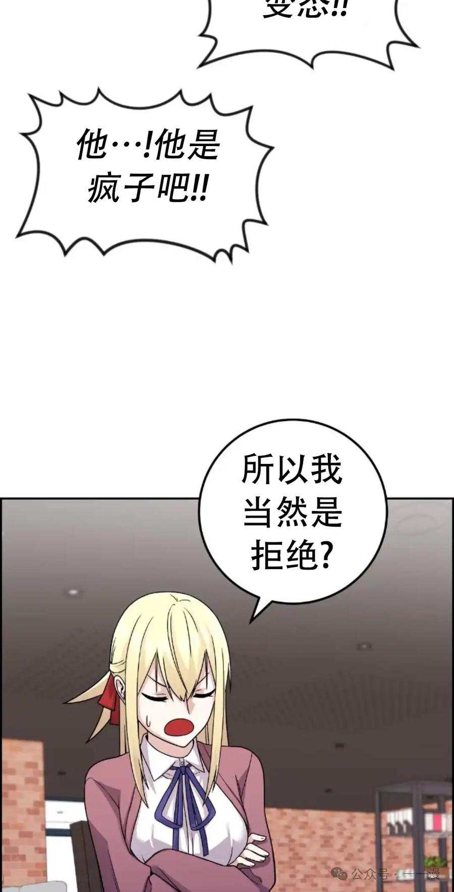 漫画里的罗康林 第32集 第32页