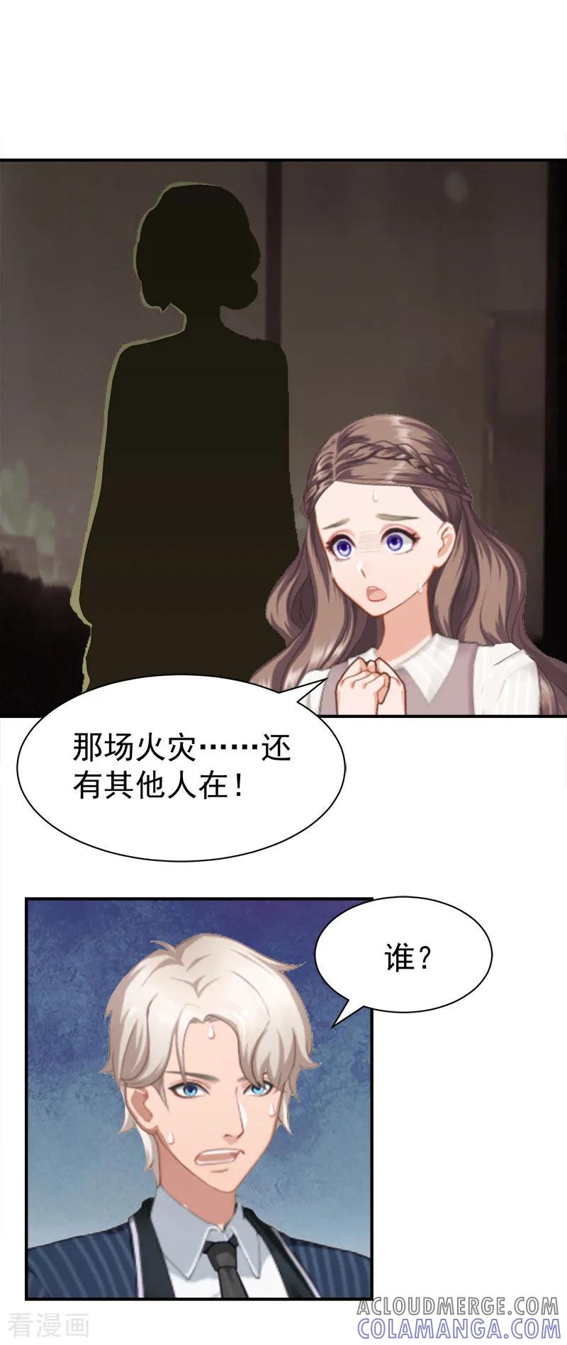 《霸宠甜妻：高冷男神吃不够》第32话 你还要跟我离婚吗 第19页