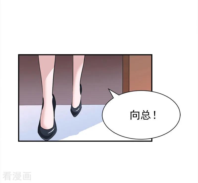 《霸宠甜妻：高冷男神吃不够》第33话 有消息了 第16页