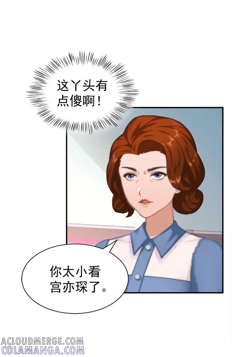 《霸宠甜妻：高冷男神吃不够》第33话 有消息了 第5页