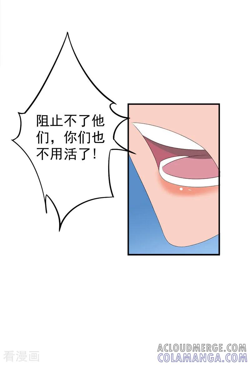 《霸宠甜妻：高冷男神吃不够》第33话 有消息了 第13页