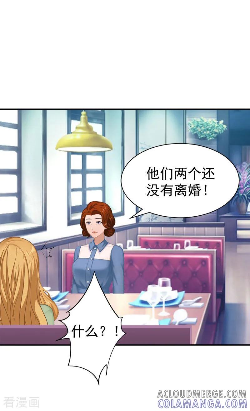 《霸宠甜妻：高冷男神吃不够》第33话 有消息了 第3页