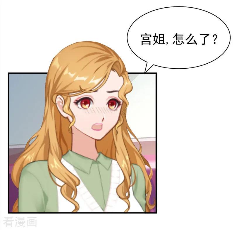 《霸宠甜妻：高冷男神吃不够》第33话 有消息了 第12页