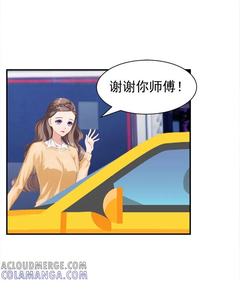 《霸宠甜妻：高冷男神吃不够》第33话 有消息了 第23页