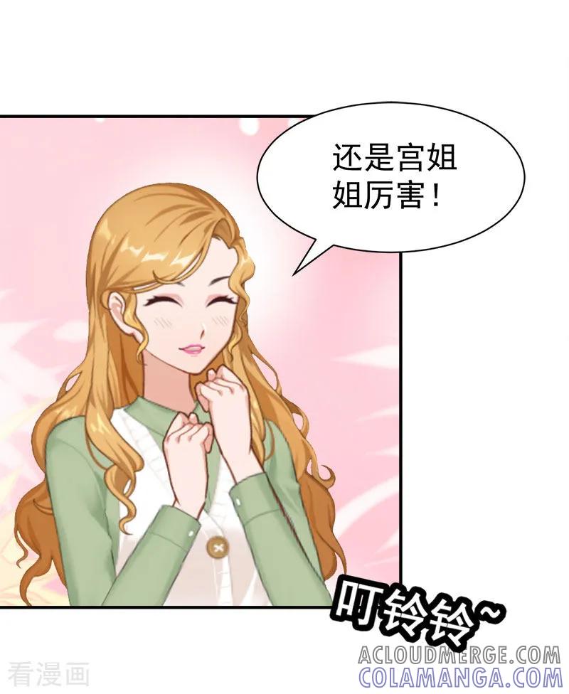 《霸宠甜妻：高冷男神吃不够》第33话 有消息了 第9页