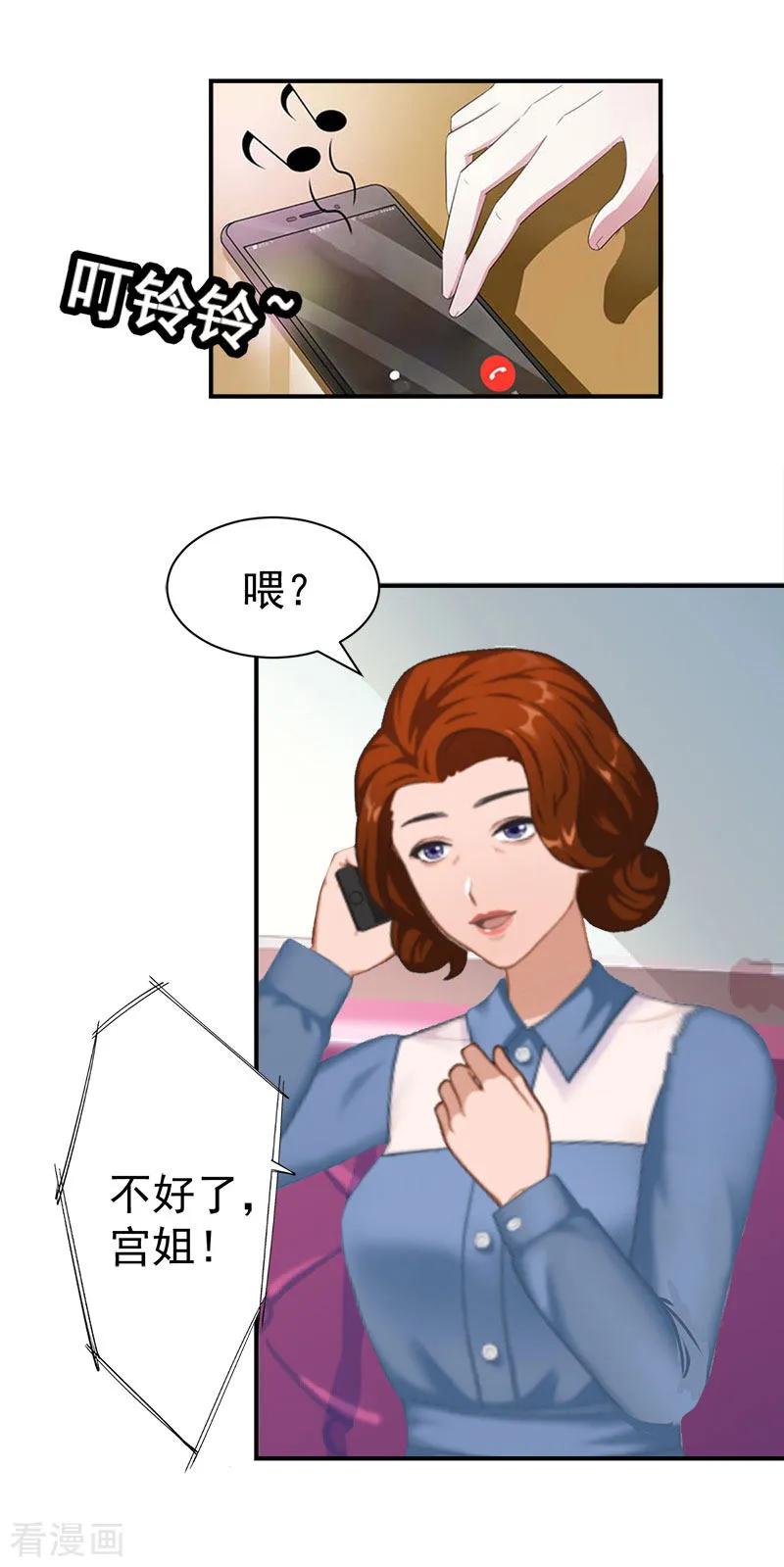《霸宠甜妻：高冷男神吃不够》第33话 有消息了 第10页