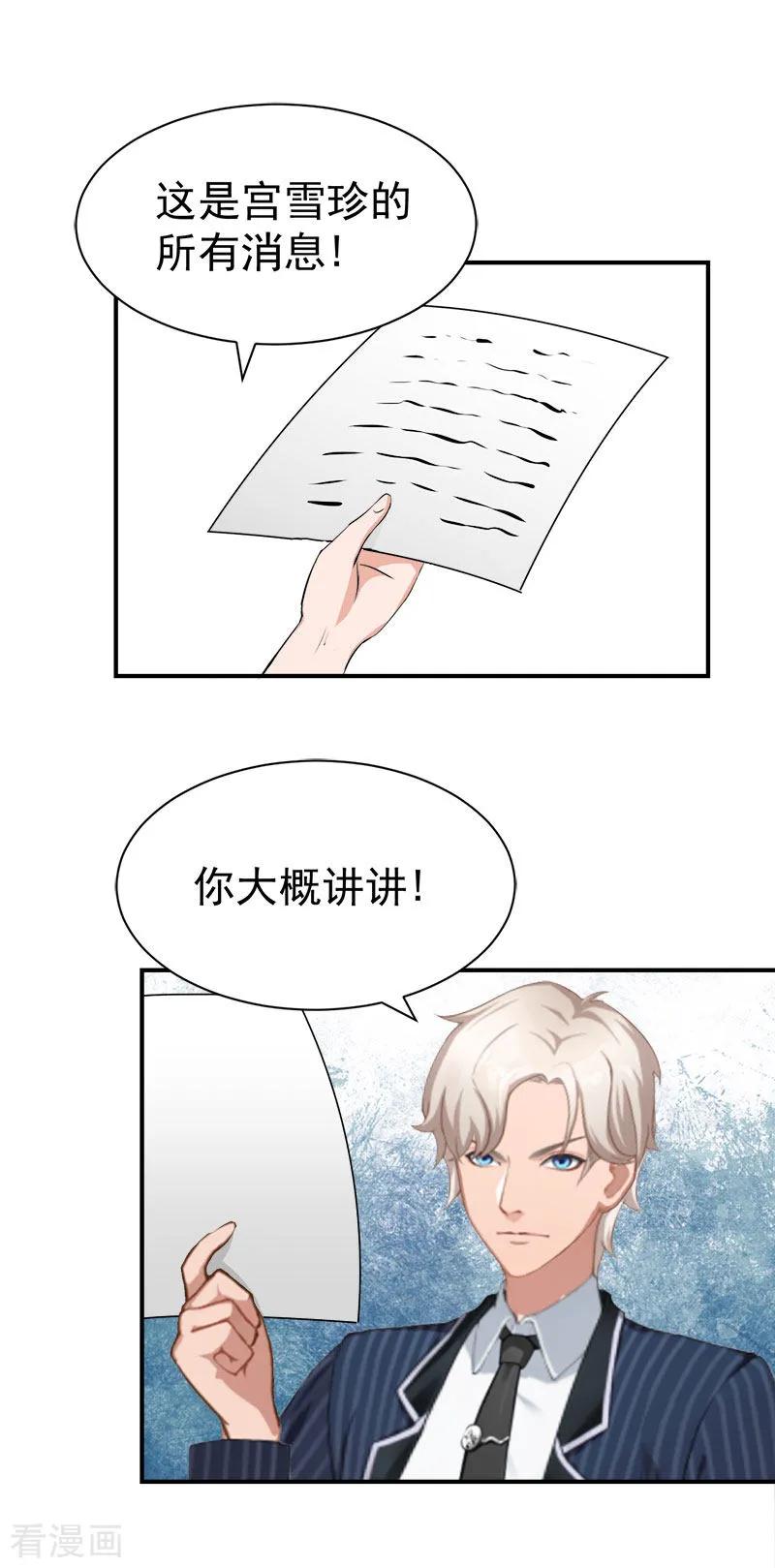 《霸宠甜妻：高冷男神吃不够》第33话 有消息了 第18页