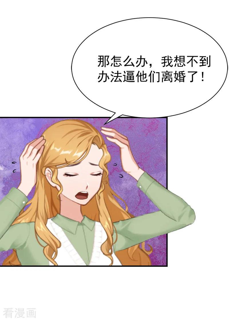 《霸宠甜妻：高冷男神吃不够》第33话 有消息了 第6页