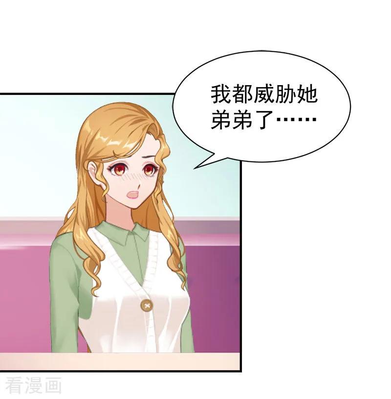 《霸宠甜妻：高冷男神吃不够》第33话 有消息了 第4页