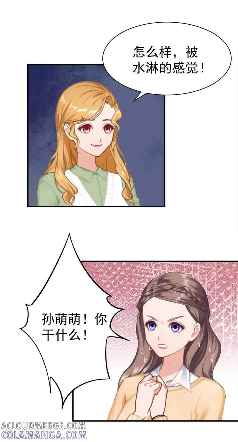《霸宠甜妻：高冷男神吃不够》第34话 晕倒在女厕所 第9页