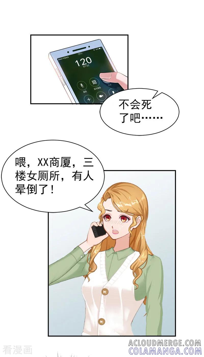 《霸宠甜妻：高冷男神吃不够》第34话 晕倒在女厕所 第25页