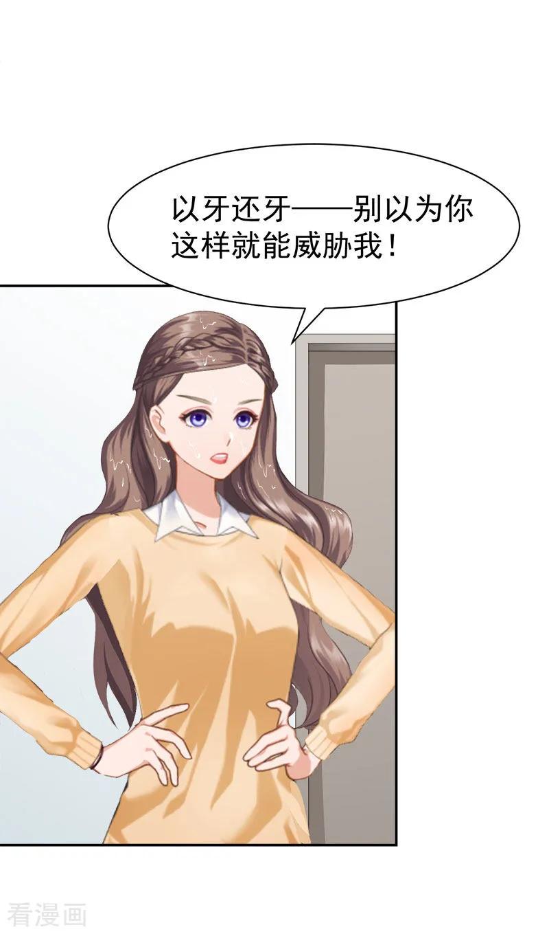 《霸宠甜妻：高冷男神吃不够》第34话 晕倒在女厕所 第18页