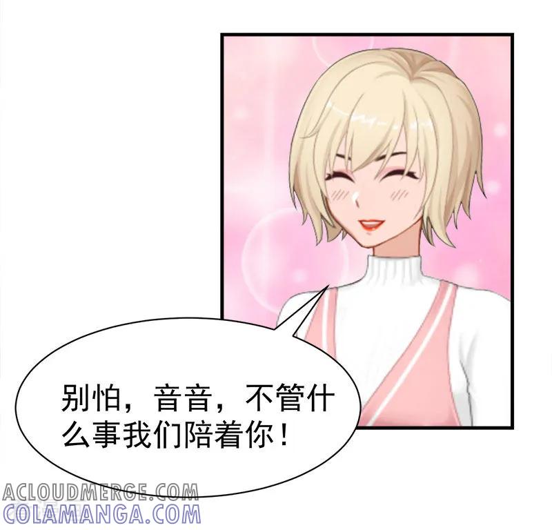 《霸宠甜妻：高冷男神吃不够》第35话 找回记忆 第21页