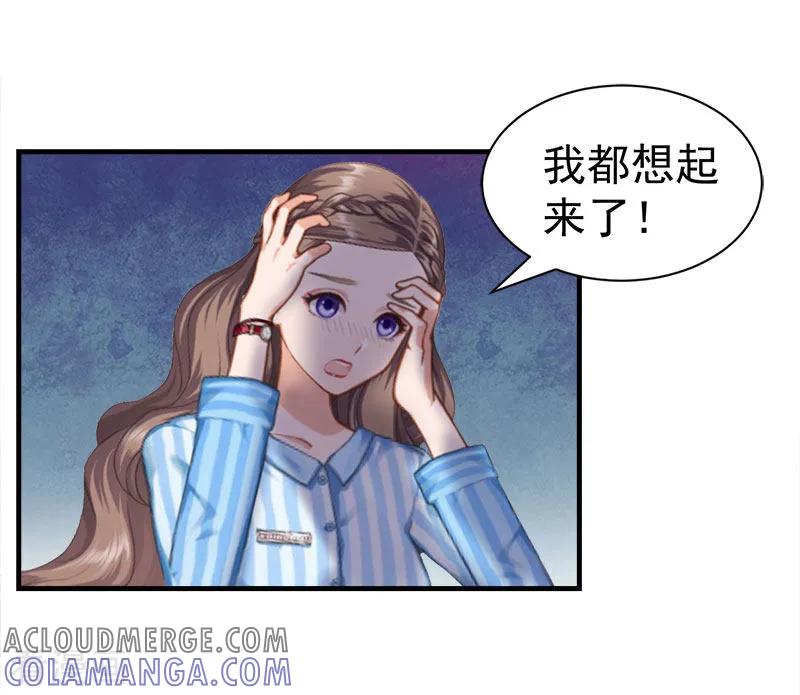 《霸宠甜妻：高冷男神吃不够》第35话 找回记忆 第17页