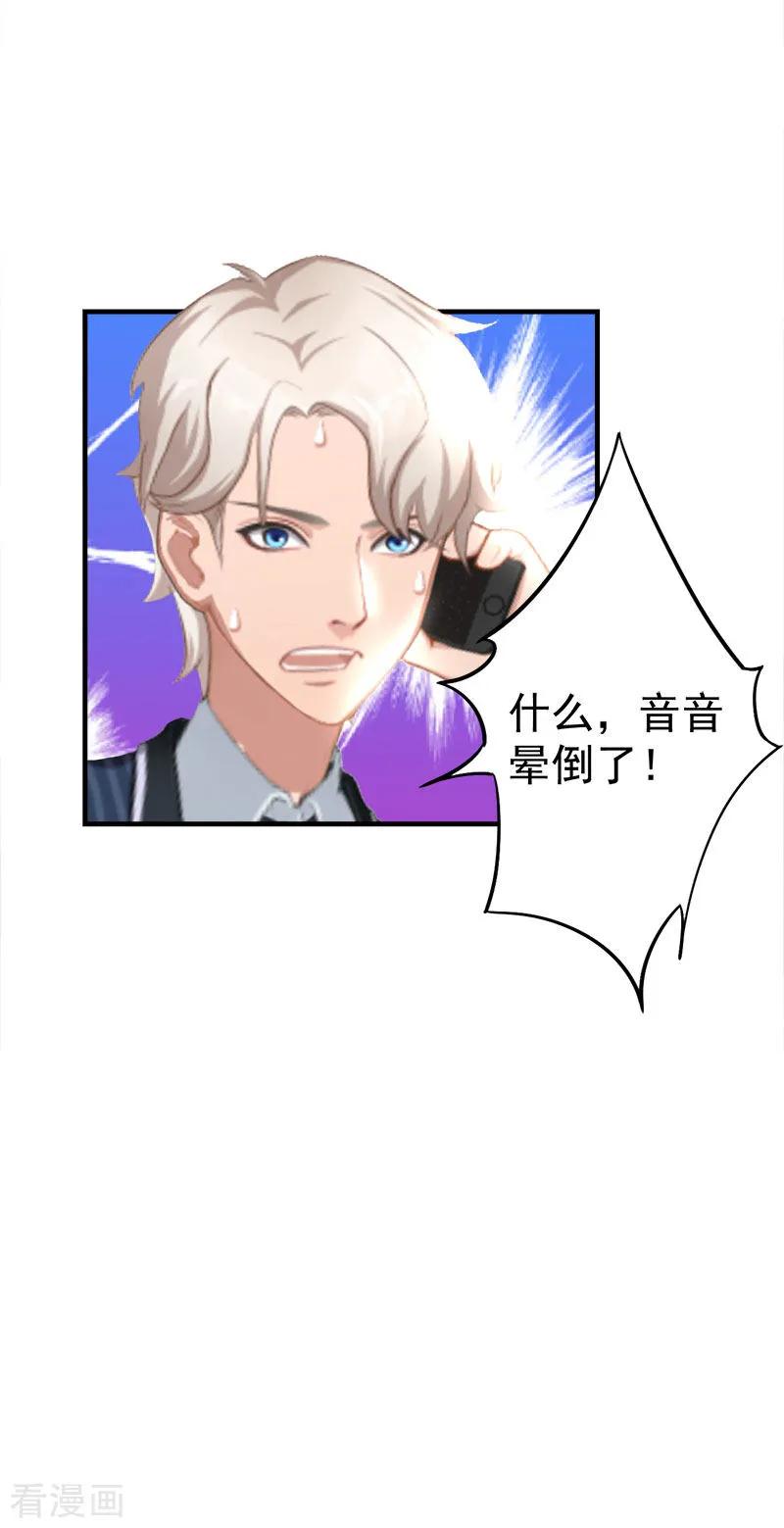 《霸宠甜妻：高冷男神吃不够》第35话 找回记忆 第10页
