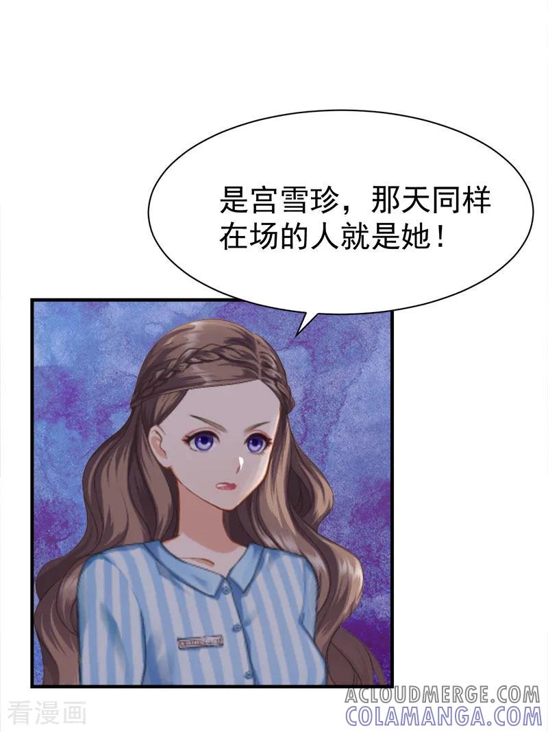 《霸宠甜妻：高冷男神吃不够》第35话 找回记忆 第19页
