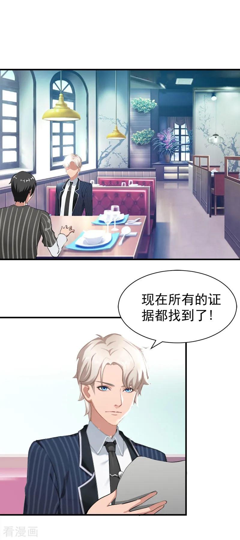 《霸宠甜妻：高冷男神吃不够》第35话 找回记忆 第2页
